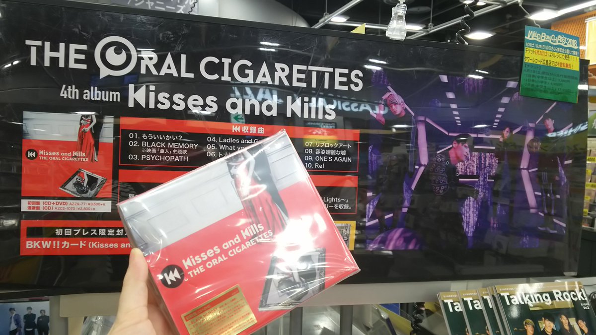 タワーレコード広島店 على تويتر Theoralcigarettes 映画 亜人 主題歌 Tvアニメ サクラダリセット Edテーマなどを収録したオーラル待望の4枚目のアルバム Kissesandkills 入荷いたしました 特典はb3ポスターです オーラルの魅力満載