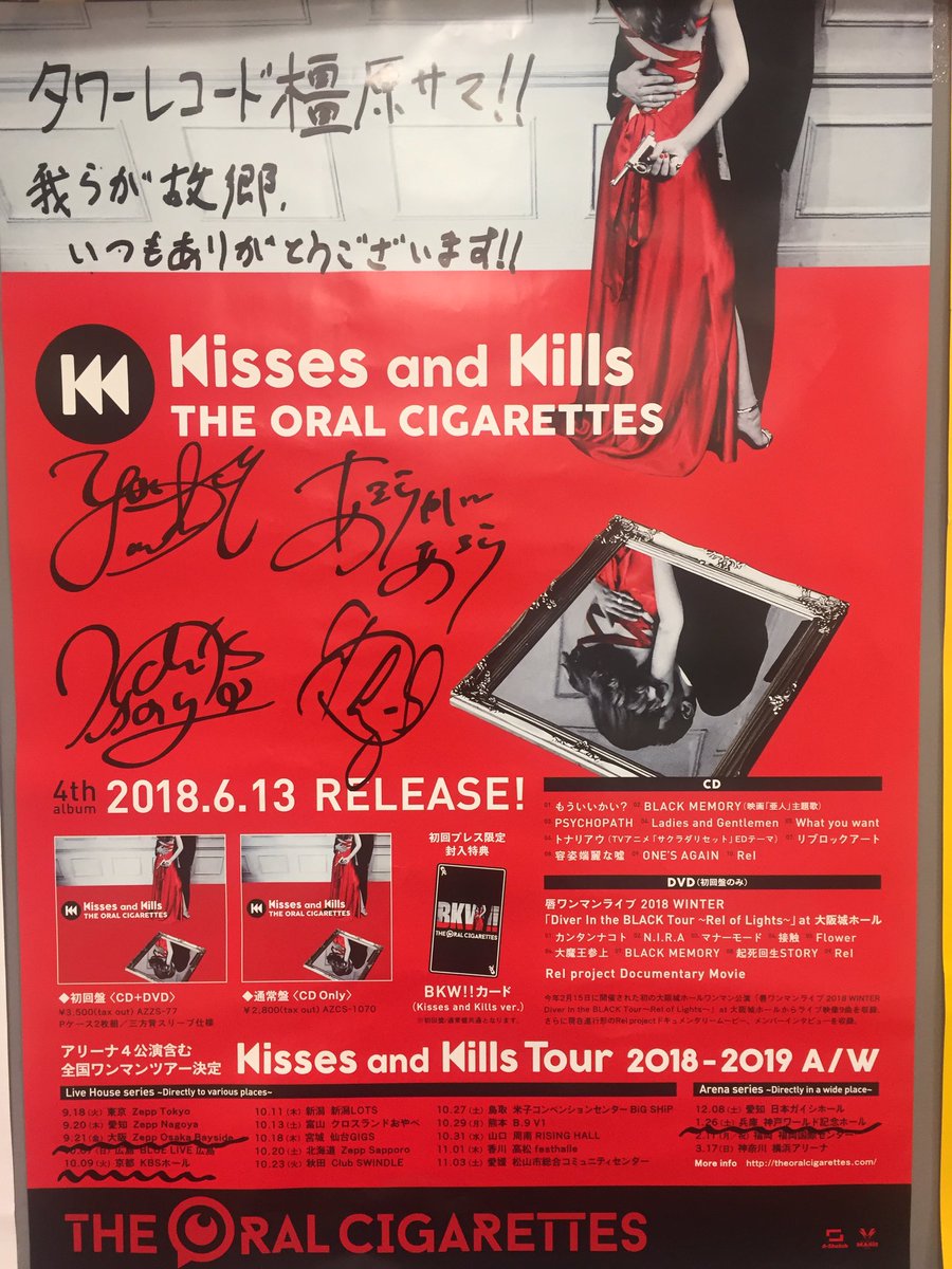 THEORALCIGARETTES 】 オーラル4枚目アルバム「Kisses and Kills」本日