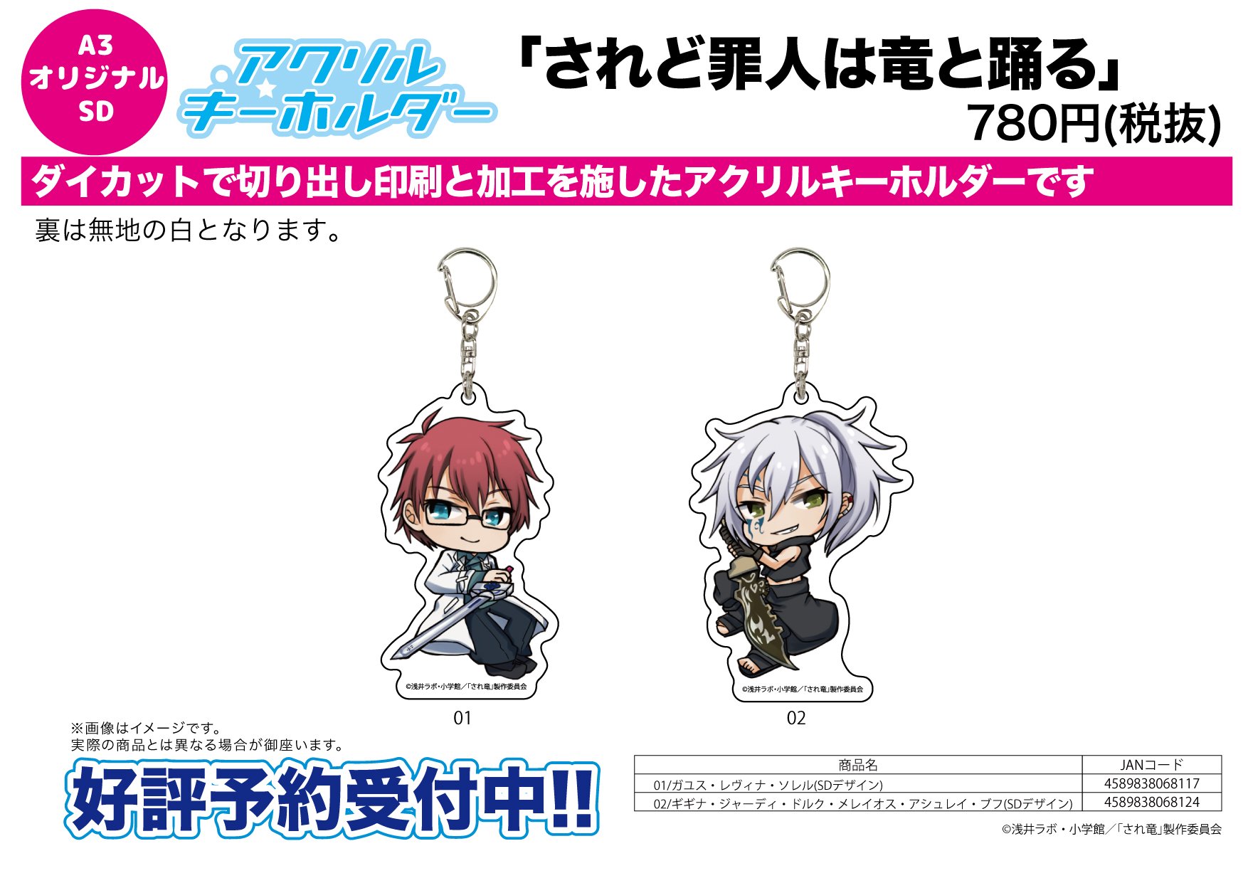 Eeo Media 新作予約案内 アクリルキーホルダー されど罪人は竜と踊る が予約開始 ダイカットで切り出し印刷と加工を施したアクリルキーホルダーです 裏は無地の白となります 詳細は T Co Hkh0ltbtuy され竜