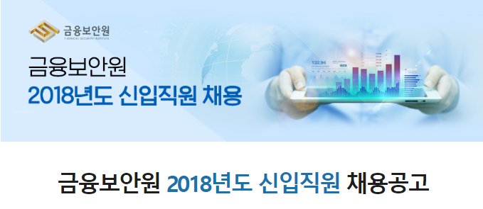 jobkorea1's tweet image. ★ [추천] 금융보안원 신입직원 채용(~6/17)

#경영관리 #정보보호 #교육개발

&amp;lt;접수기간&amp;gt;
6/5(화) ~ 6/19(화)

&amp;lt;접수방법&amp;gt;
금융보안원 채용 홈페이지 온라인 지원

역량있는 분들의 많은 지원 바랍니다!

▶ joburl.kr/9ApRi