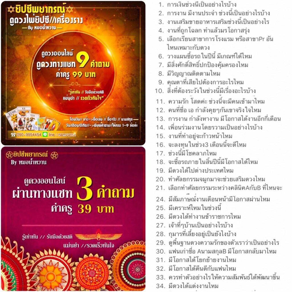 แม่หมอน้ำหวาน tweet media