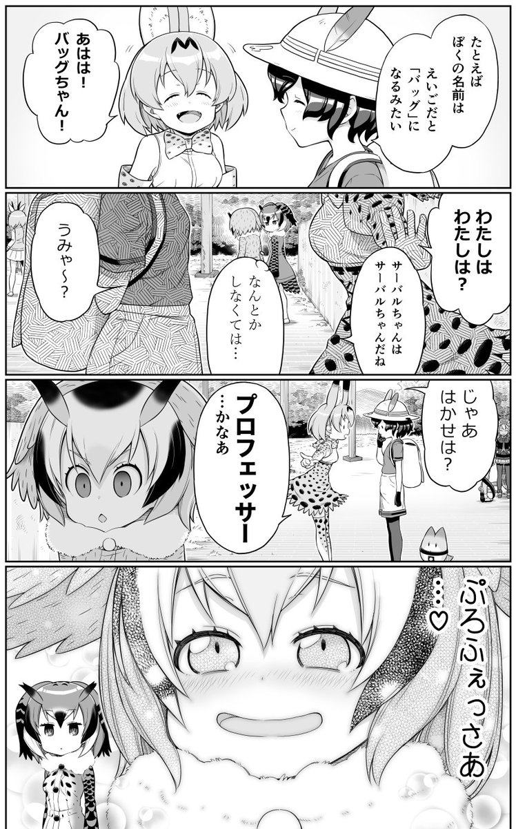 🦉えいご🎒 #けものフレンズ 