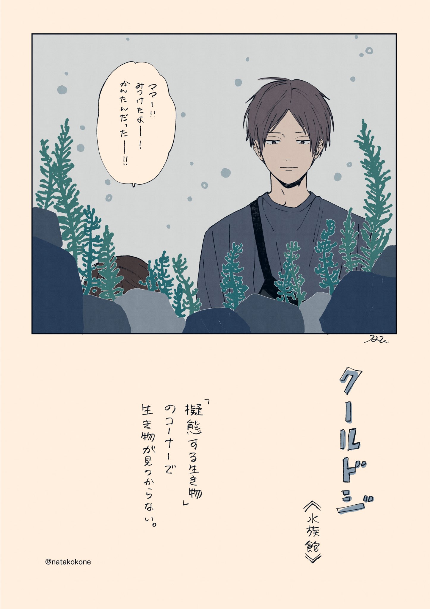 クールドジ男子シリーズ 仮想デート編 きっとデートするとこんな感じ クールドジ男子 話題の画像がわかるサイト