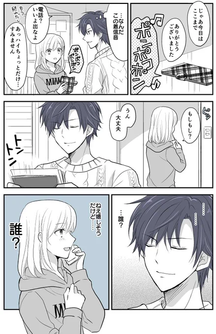 JKと家庭教師の漫画15「電話の相手」 