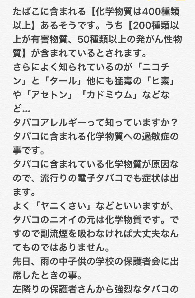 知っておいてほしい「タバコアレルギー」！触れるだけでも蕁麻疹が…！
