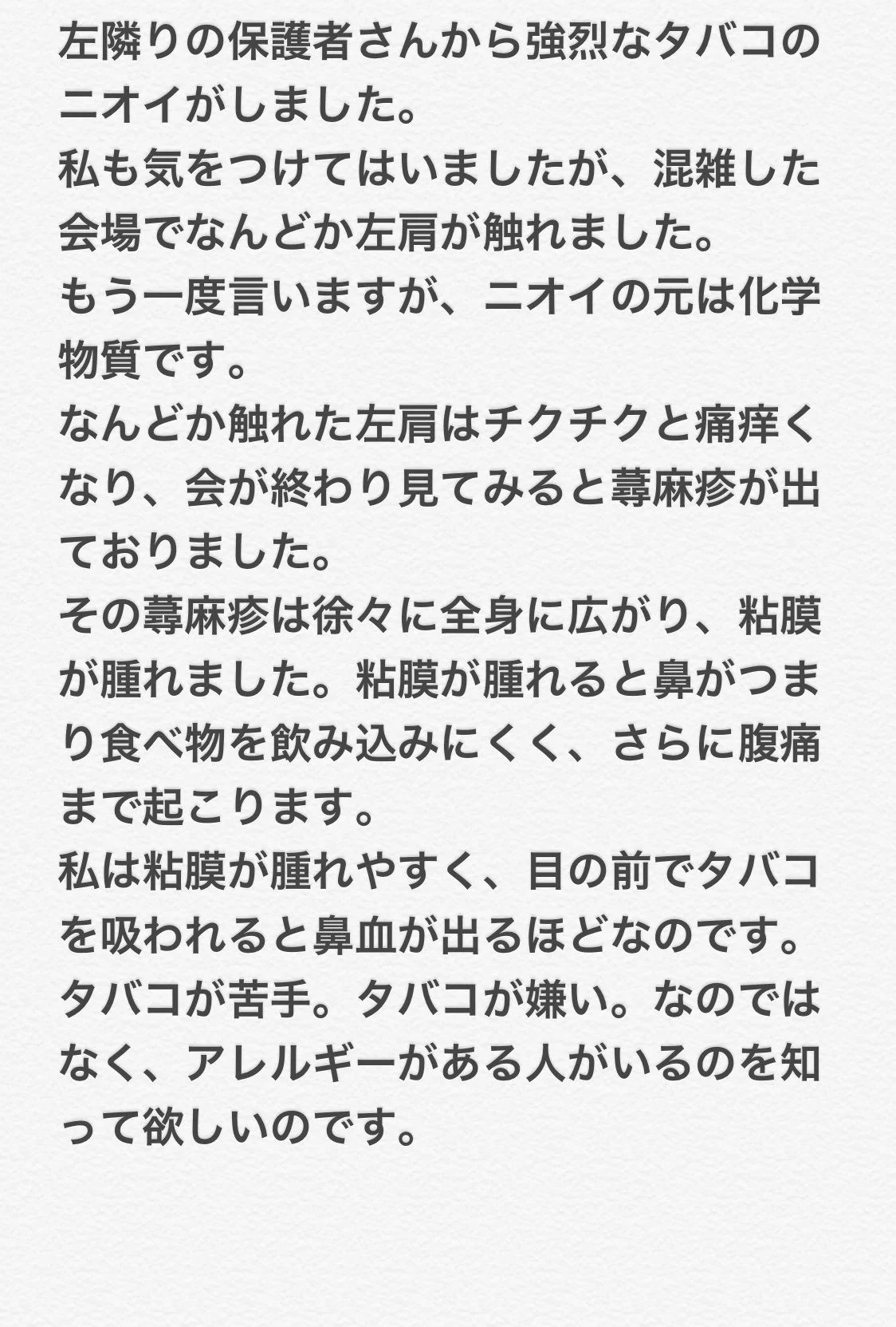 知っておいてほしい「タバコアレルギー」！触れるだけでも蕁麻疹が…！