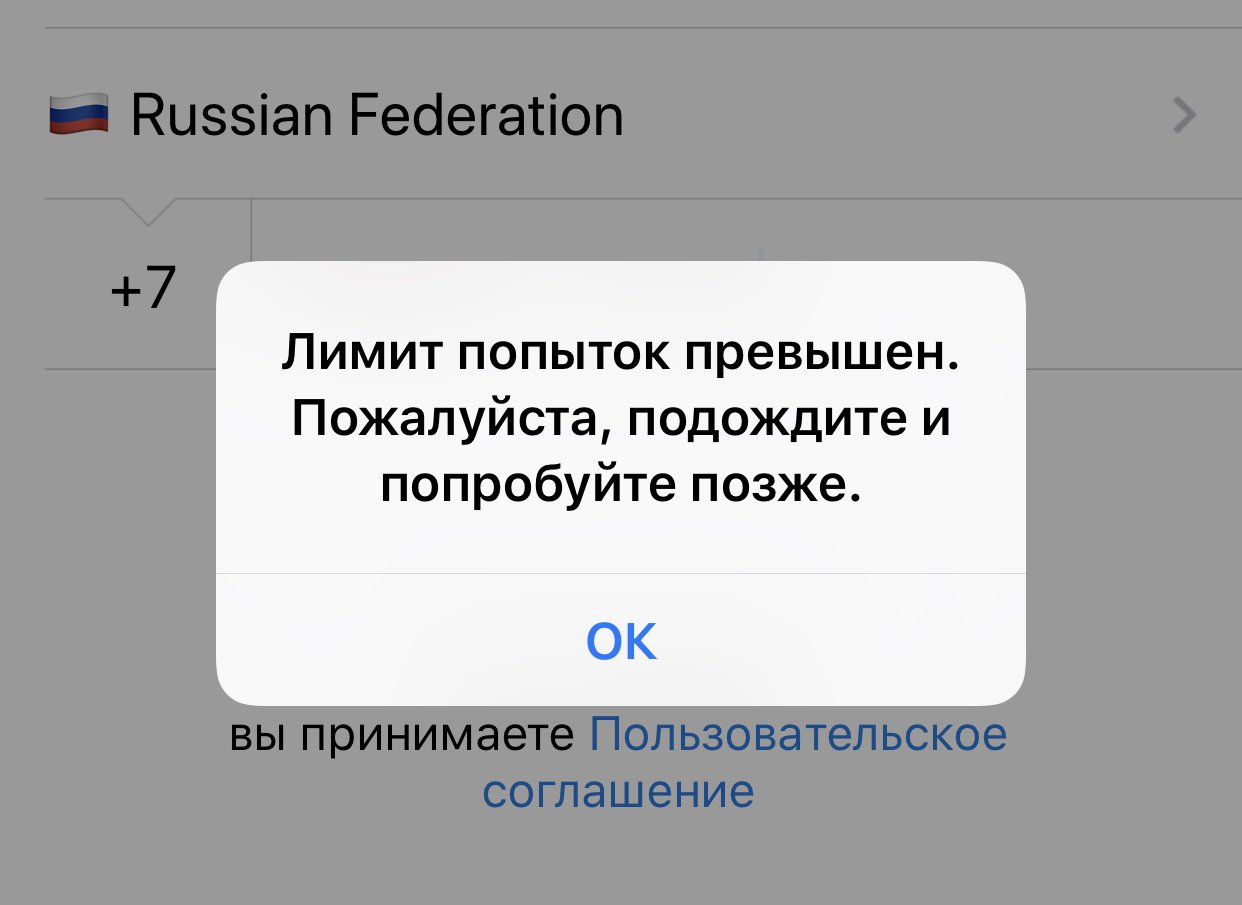 Превышен лимит
