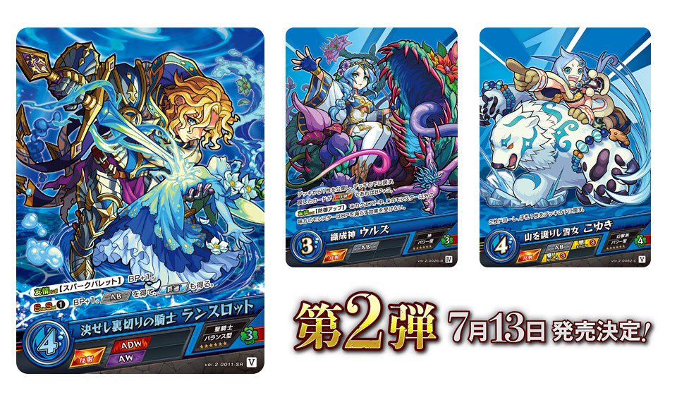 モンストカードゲーム 公式 今日紹介するのは Sr ランスロット R ウルズ C こゆき の3枚 ウルズはデッキから1枚を公開し デッキの下に戻す 戻したカードが 撃種 反射 であればbp 3という能力を持つ こゆきは2枚ドローすることができる
