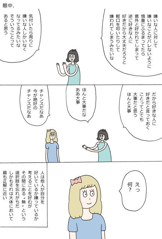 オモコロで「３コマ漫画」を描きました。起承転結で言うと「転」までなので全部うやむやになって終わるだけなんですけど、生きるということがそもそもそういうことなので許してください。　【３コマ漫画】ガールズトーク３｜オモコロ… 