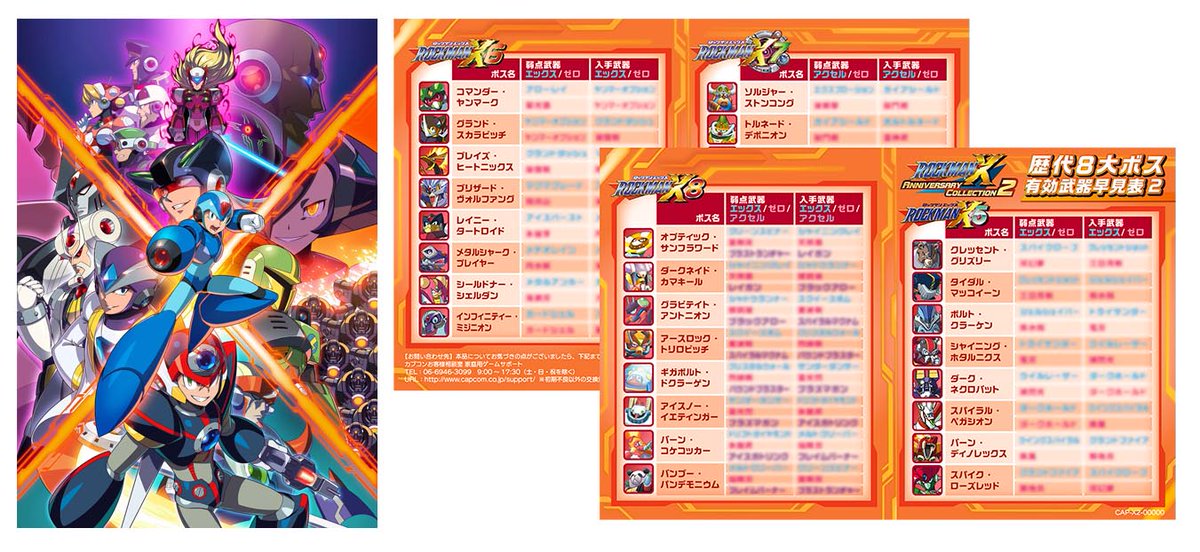 7月26日発売予定「ロックマンX アニバーサリー コレクション」予約受付