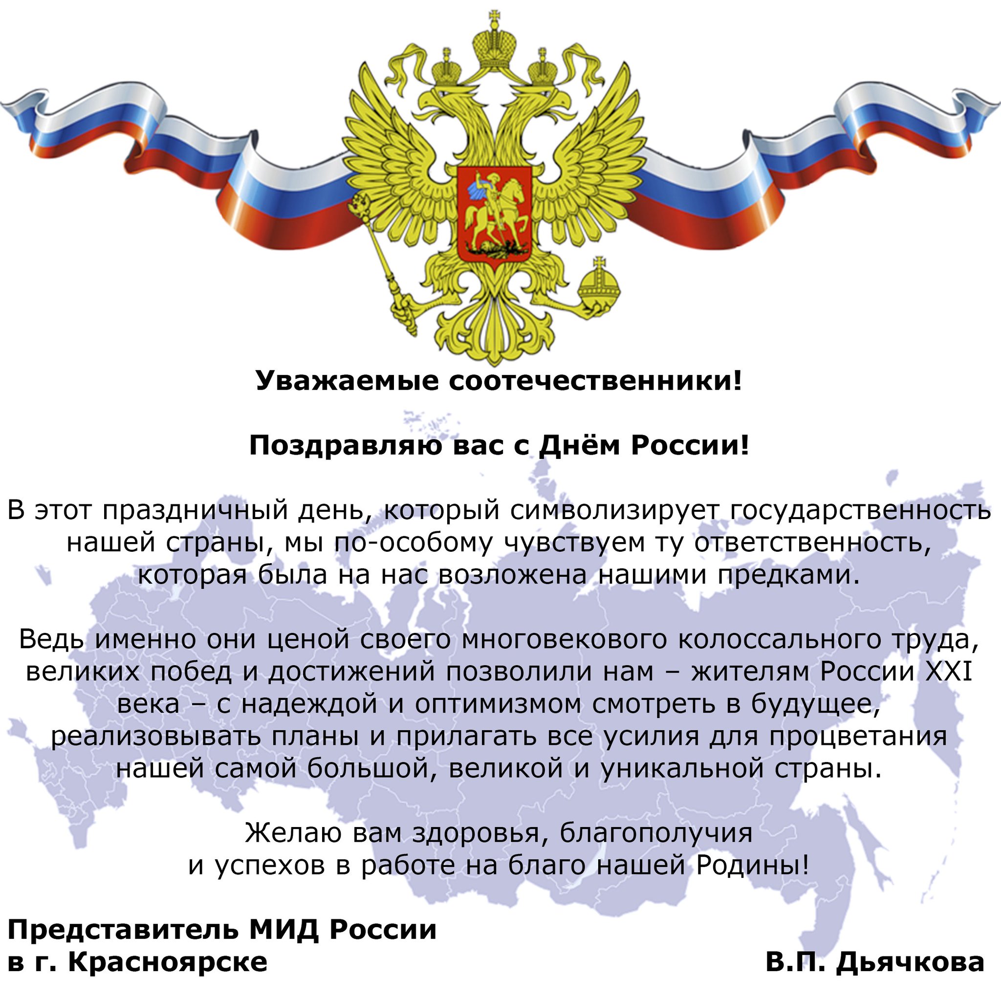 поздравление постоянному представительству великих творений