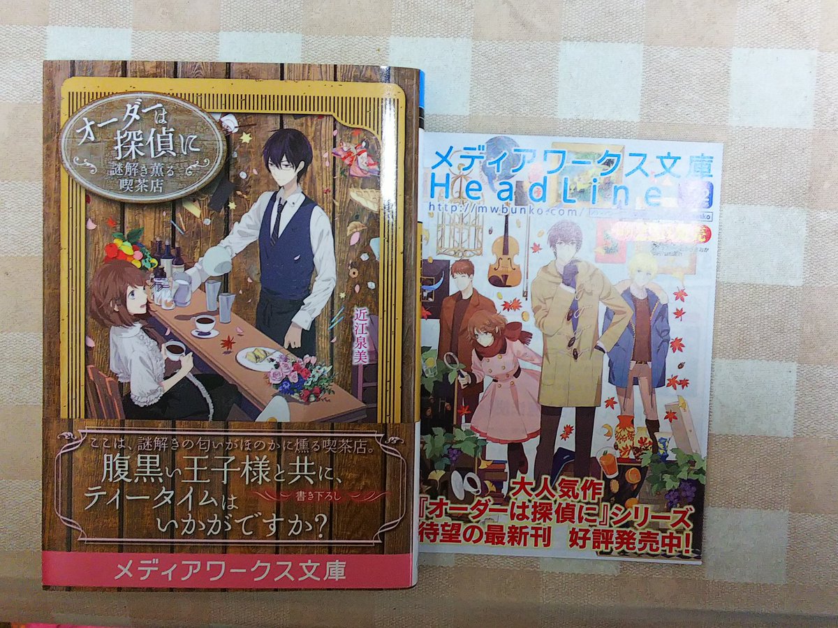 オーダーは探偵に