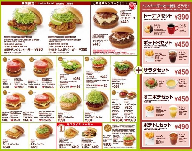 スナバ 銀魂 鬼滅 ﾋﾌﾟﾏｲ ｺﾅﾝ ﾋﾛｱｶ なるほど モスのメニューが出てくるんやな やめろや 日本限定 マックの裏メニュー