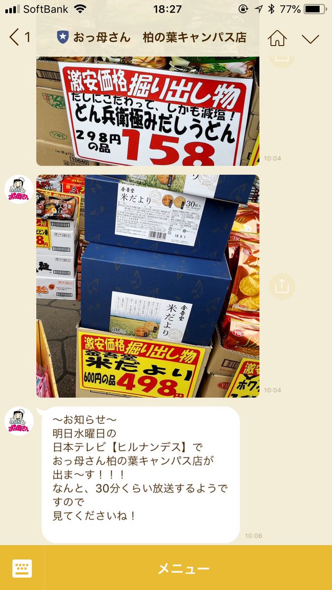 メディアでも話題の激安スーパー おっ母さん食品館 近隣店舗はどこにある チラシ セール情報も 柏の葉キャンパス モリノハ もりのは