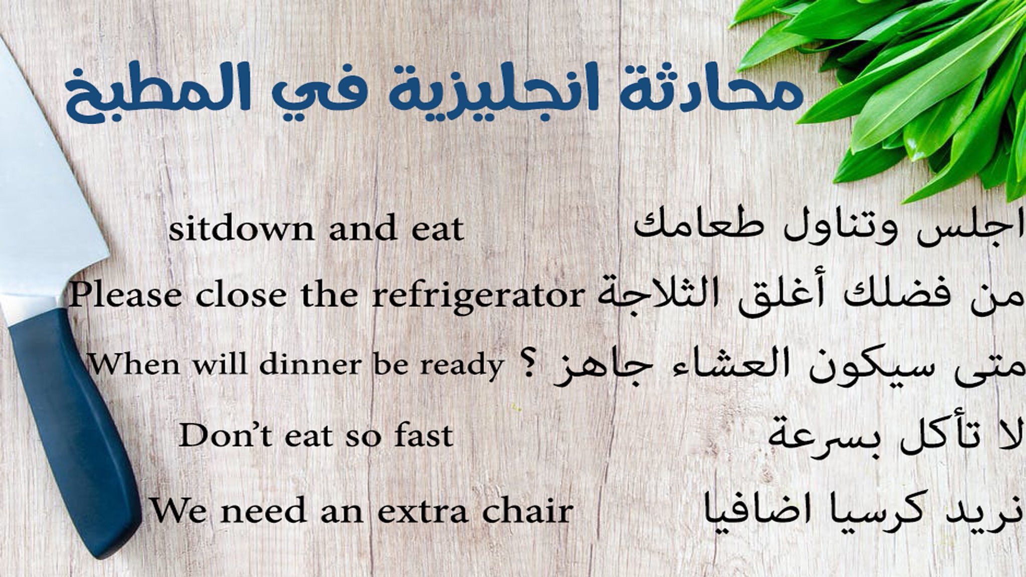 تعلم الإنجليزية Twitterissa محادثات انجليزية في المطبخ
