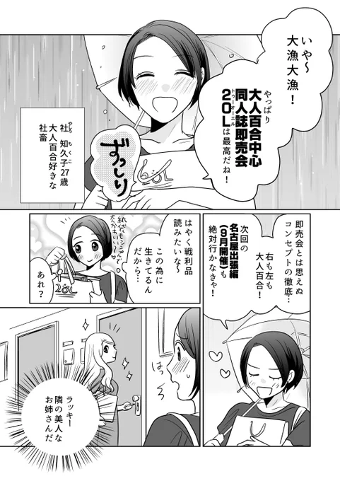 2OLに行った2人が出会う大人百合まんが※実在の人物とは関係ないフィクションです 