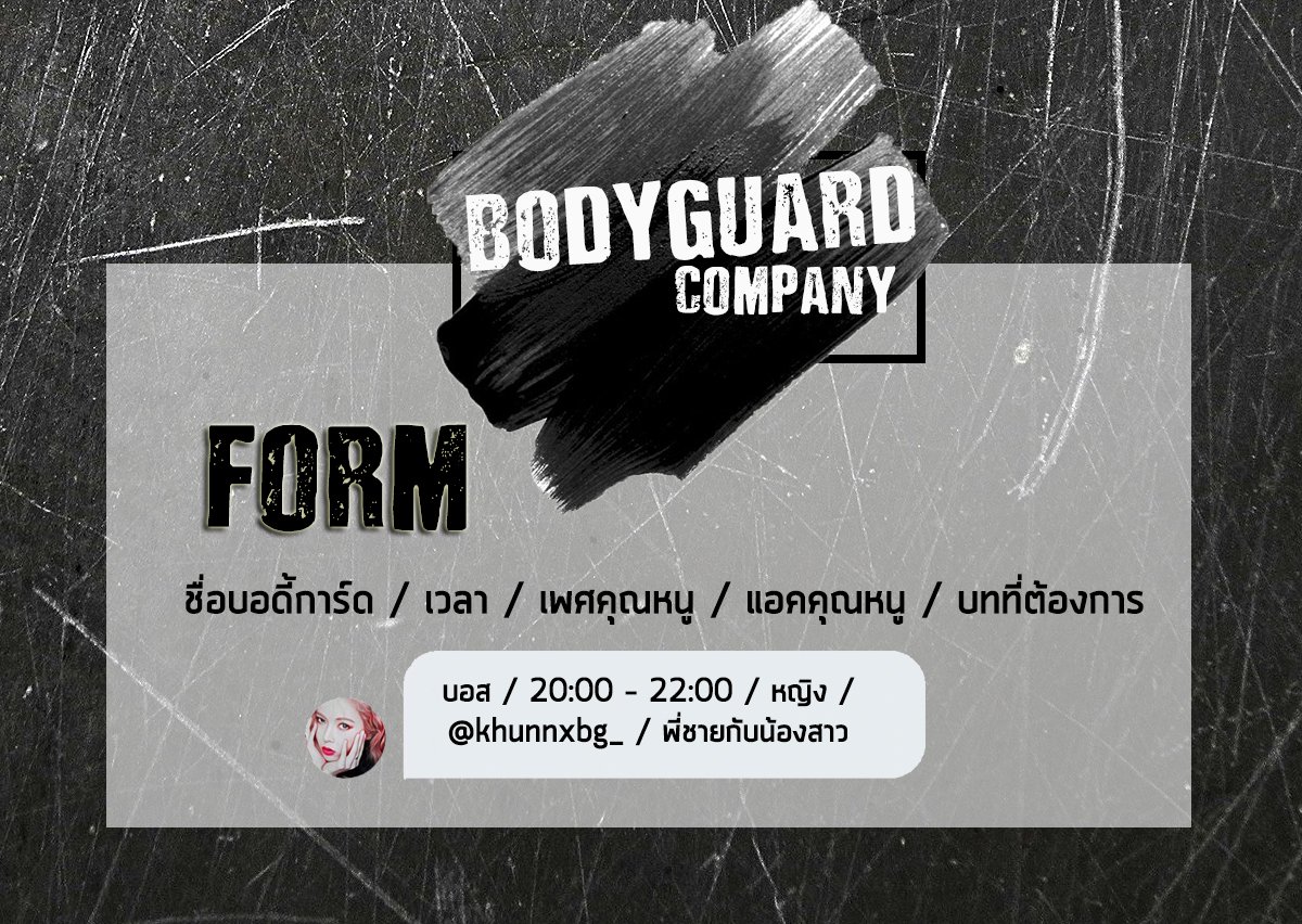 BODYGUARD COMPANY (ปิดปรับปรุง) tweet media