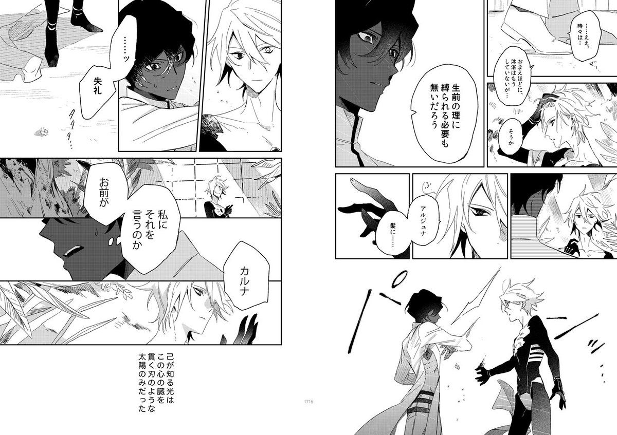 東3U12a「dim」
第14次ROOT 4 to 5新刊サンプル
「inexpressible」B5/38P/500円/カルナ+アルジュナ
敵として戦う姿のみを見てきた二人が、カルデアでは仲間として互いの知らない一面を見る。複雑な感情を抱えながらそれとどう向き合うのかみたいな話です。基本的にアルジュナ視点です。