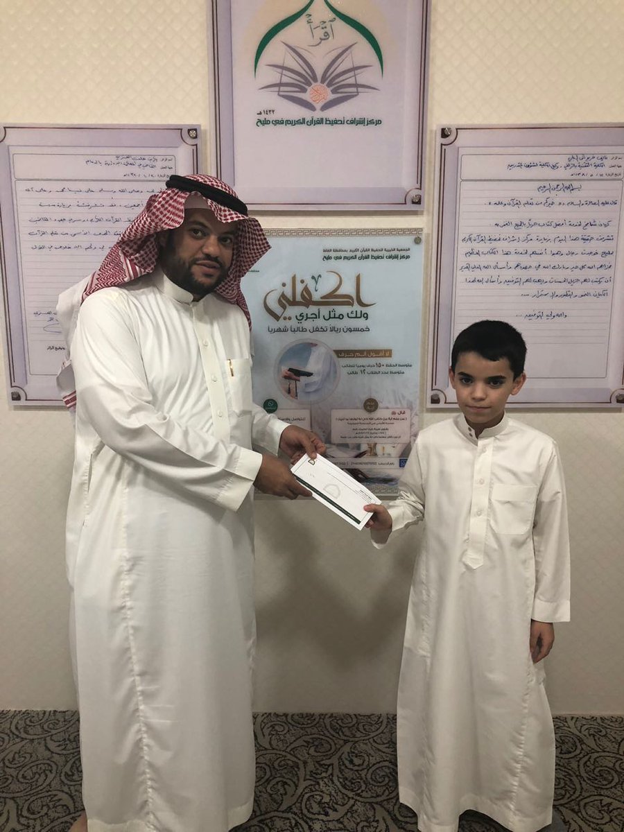eshraf_molaeh's tweet photo. تكريم المشاركين ب #الدورة_الرمضانية_المكثفة_لمراجعة_أجزاء_من_القرآن_بمليح 1439ھ
#تحفيظ_مليح
#الغاط
#رمضان
. https://t.co/LPXVpLSQXo