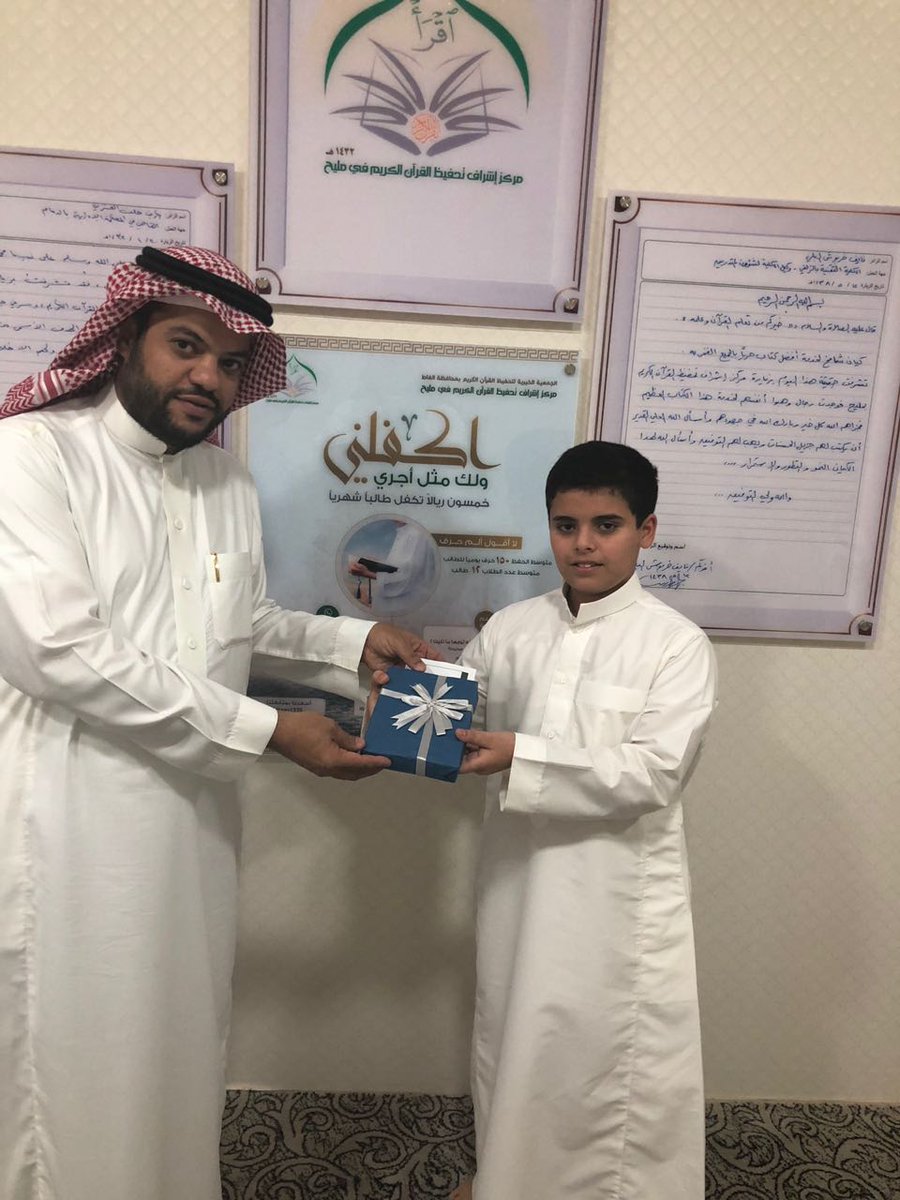 eshraf_molaeh's tweet photo. قام مدير مركز إشراف تحفيظ القرآن الكريم في مليح عصر يوم أمس الإثنين 26-9-1439هـ  بتكريم طلاب الحلقات
#تحفيظ_مليح
#داعم_للخیر
#القرآن 
#الغاط https://t.co/kZ1cGIwsP9