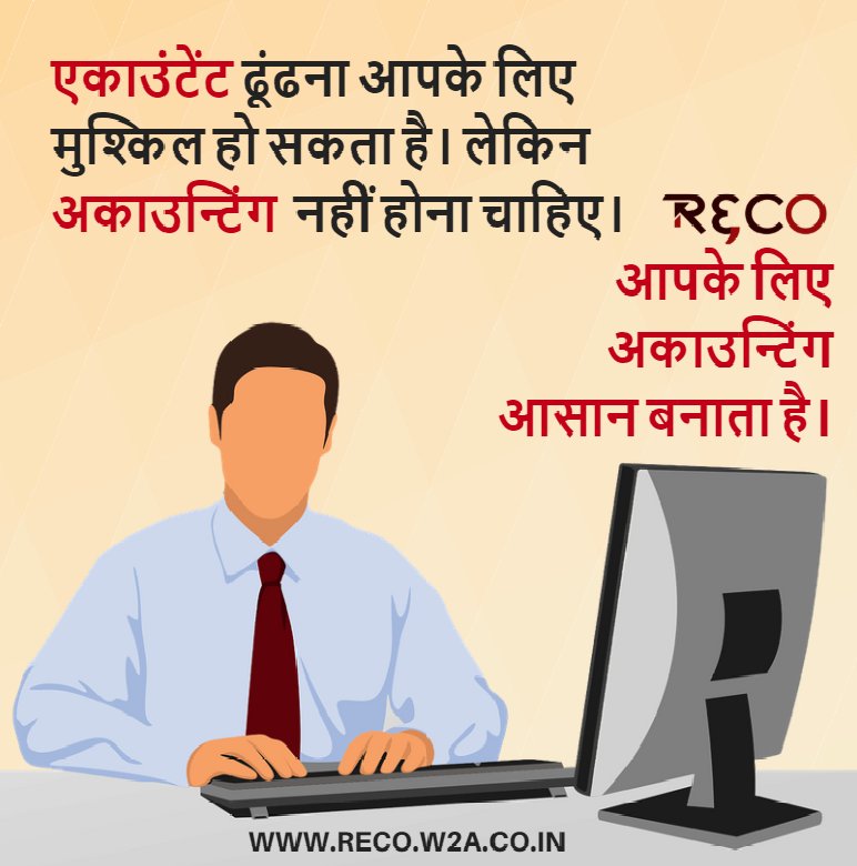 Reco4accounting's tweet photo. एक एकाउंटेंट ढूंढना मुश्किल काम हो सकता है, लेकिन #RECO #Accounting #Software के साथ अकाउन्टिंग करना मुश्किल नहीं है.

https://t.co/LVwlenzR11  

#Finance #FinanceManagement #GST #AccountingSoftware #GSTFiling #Bookkeeping #RECO #AccountingApplication #Accounting #Invoicing https://t.co/IdpnwiOE5Q