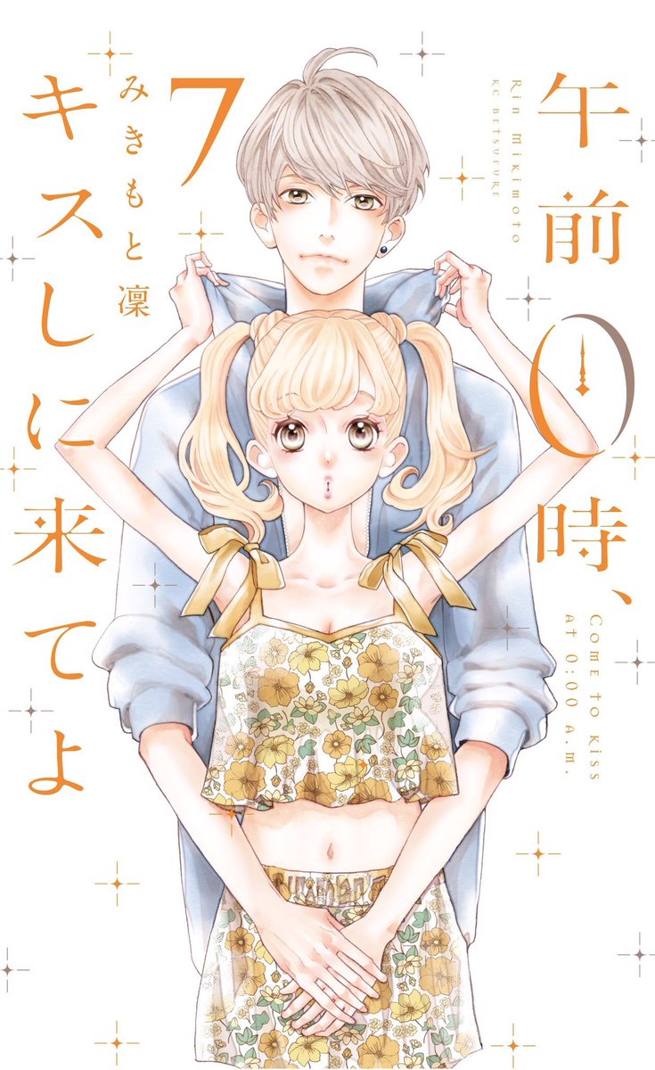 YPopopopo1111's tweet photo. 「午前０時、キスしに来てよ」の実写化をするならお顔が整っててアイドルであるジャニーズWESTの藤井流星くんといまのりにのってる今田美桜ちゃんで是非ともお願いしたさがありますので関係者の方々よろしくお願いします
#０キス #藤井流星 #今田美桜 #実写化してください https://t.co/d8E7pJhq4e