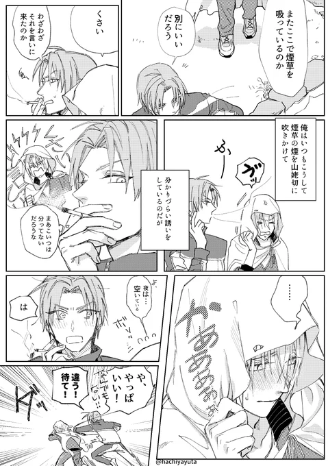 フォロワーさんの呟きが元ネタだったへしんば😉 ※喫煙表現※煙を吹きかける=夜のお誘い 