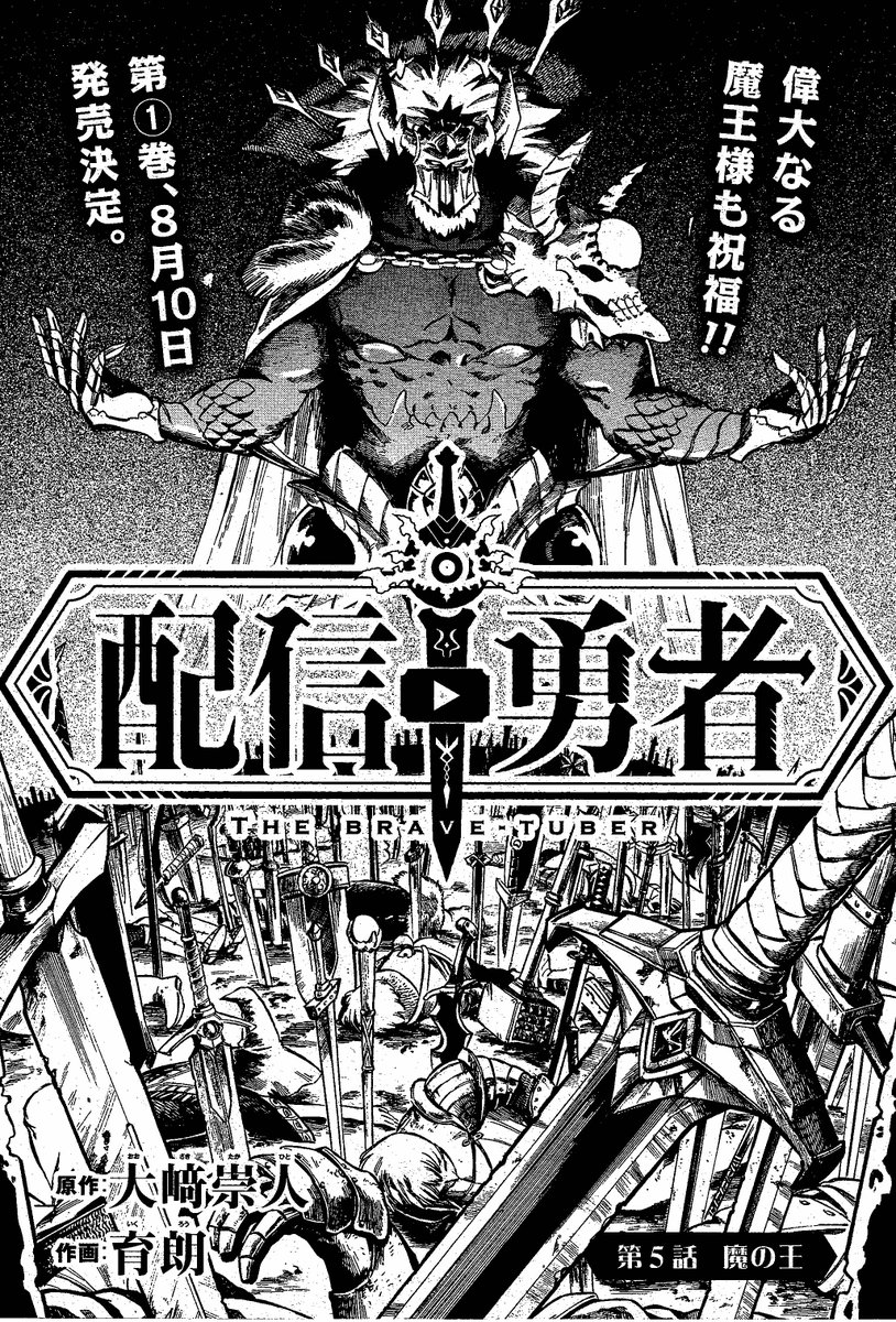 配信勇者五話のトビラ
私のミミズが這ったようなラフでも育朗先生の手にかかれば何ということでしょう 