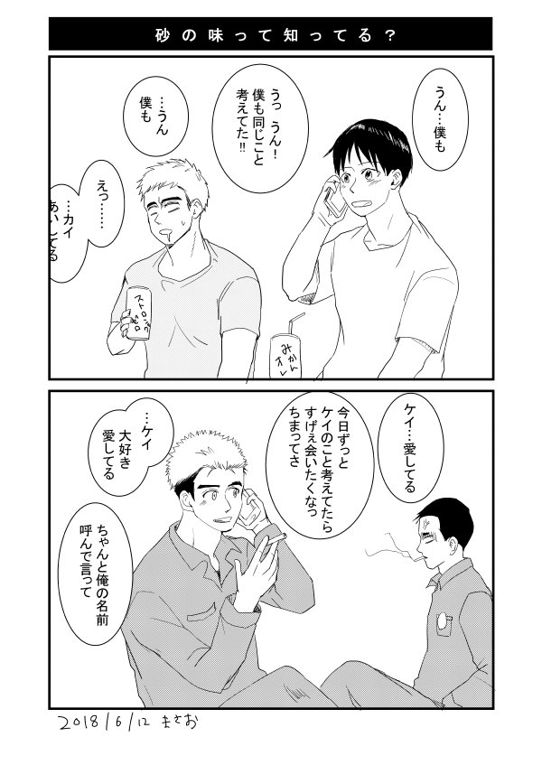 遠距離恋愛してるカ.イケ.イと中野とブッキー 