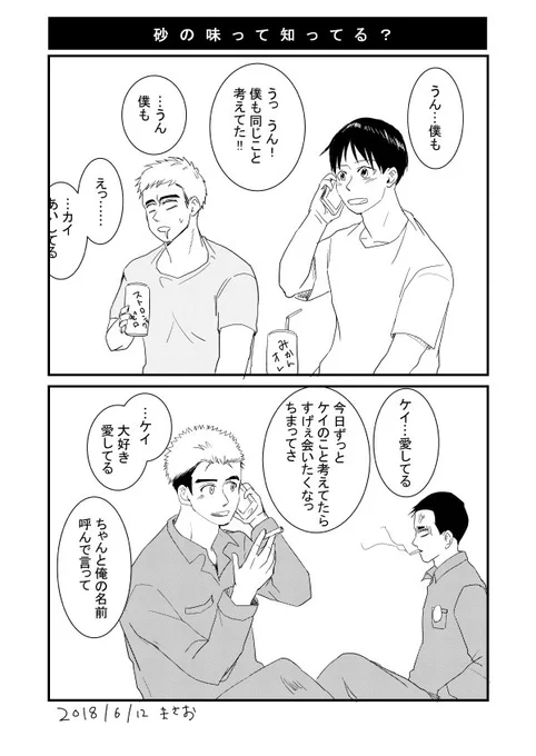 遠距離恋愛してるカ.イケ.イと中野とブッキー 