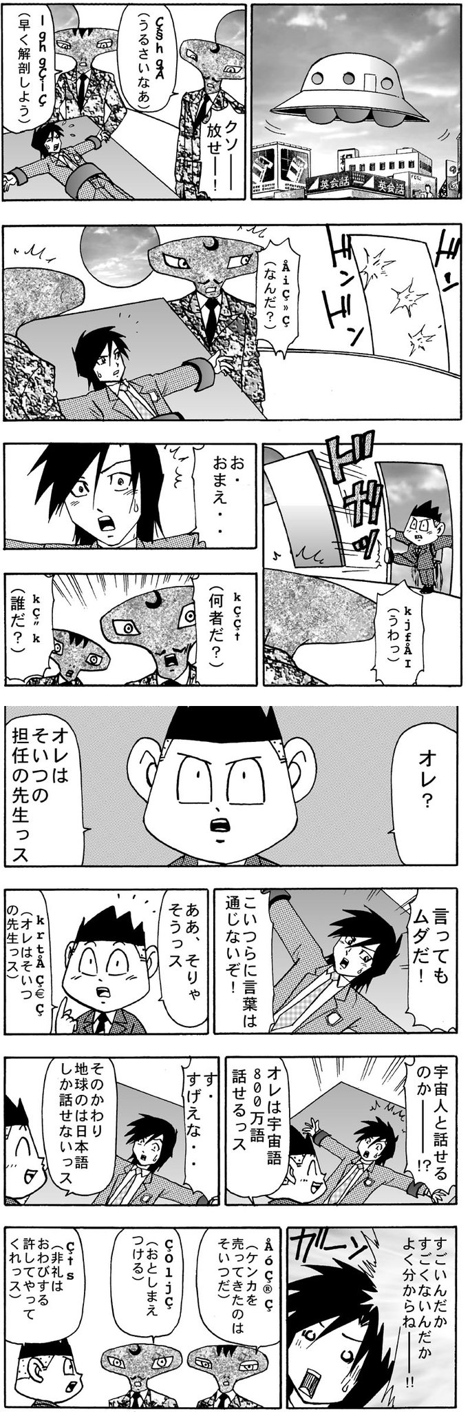 岩村俊哉 電撃ドクターモアイくん ギャグマンガ