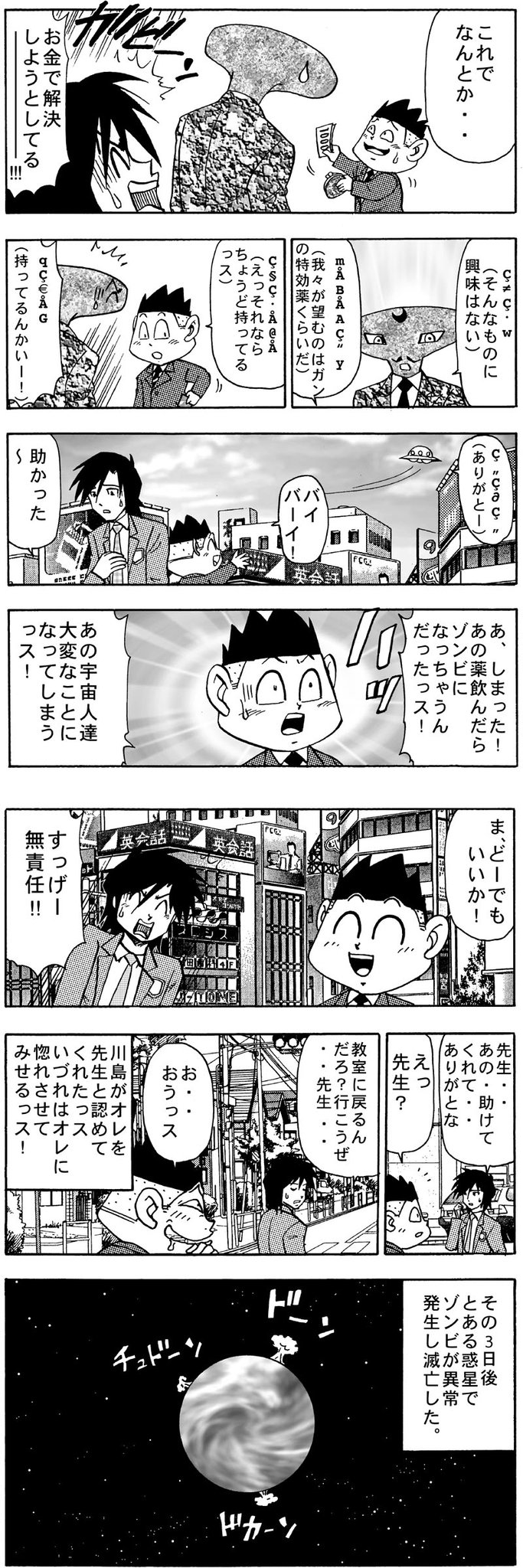 岩村俊哉 電撃ドクターモアイくん ギャグマンガ