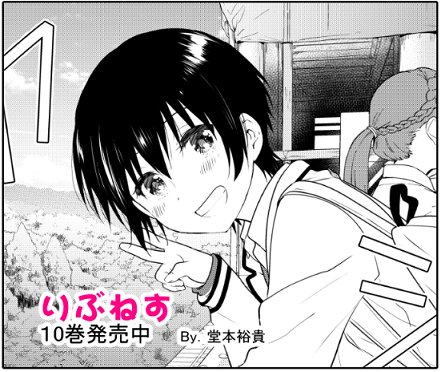 【宣伝】本日マンガボックスにて『りぶねす』の後日談、
『りぶねす After episode』4話目更新です!
修学旅行二日!修正は単行本では外れます。
単行本11巻は7月9日発売。よろしくおねがいします!
最新話→https://t.co/oyLmVhXfOl   
#りぶねす #マンガボックス 