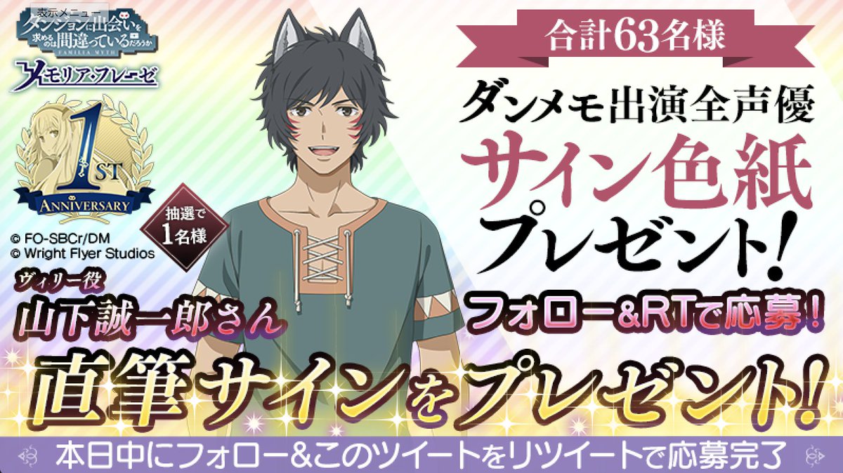💙フォロー&RTで応募💙 1周年を記念して、 ダンメモご出演の全声優