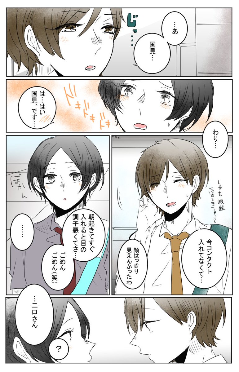 二国の日‼---"恋人まであとすこし" 