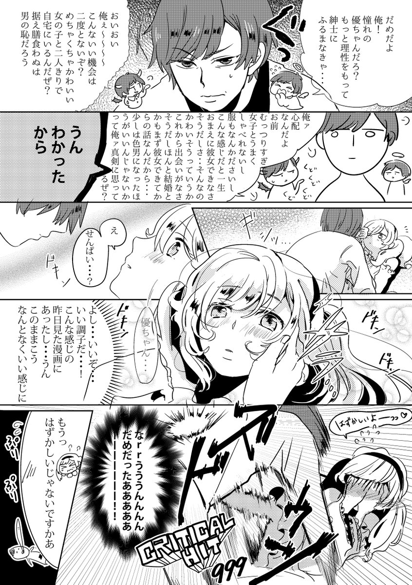 Polynoe على تويتر 一昨年ワセコイに寄稿したハイスピードラブコメディ漫画です 冴えないオトコの夜の夢 Bl要素有 Polynoe على تويتر 一昨年ワセコイに寄稿したハイスピードラブコメディ漫画です 冴えないオトコの夜の夢 Bl要素有