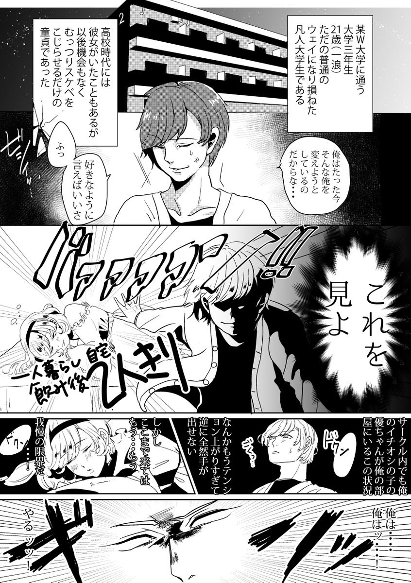 Polynoe 一昨年ワセコイに寄稿したハイスピードラブコメディ漫画です 冴えないオトコの夜の夢 Bl要素有