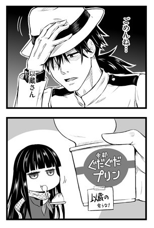 「ごめんね…以蔵さん」#FGO 