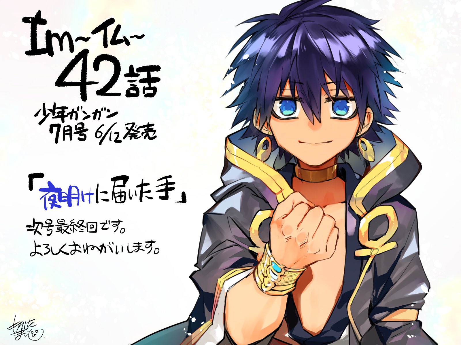 森下真 すだちの魔王城 告知 本日少年ガンガン7月号発売日 Im イム は第42話が掲載されております 次号で最終回です どうぞ最後までお付き合いください T Co Eq5qhdfr2l Twitter