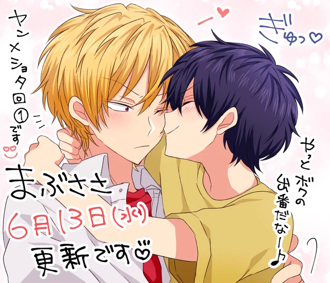 明日は水曜日!まぶささ8話更新日ですねっ!✨今回はあきらの弟、ひかるが本編初登場です😳(1話の一コマだけいましたが😊笑)ひかると馬渕のヤンショタ回ずっと描きたかったので嬉しいです!💖あと約4時間くらいですがどうぞよろしくお願いします!😭 
