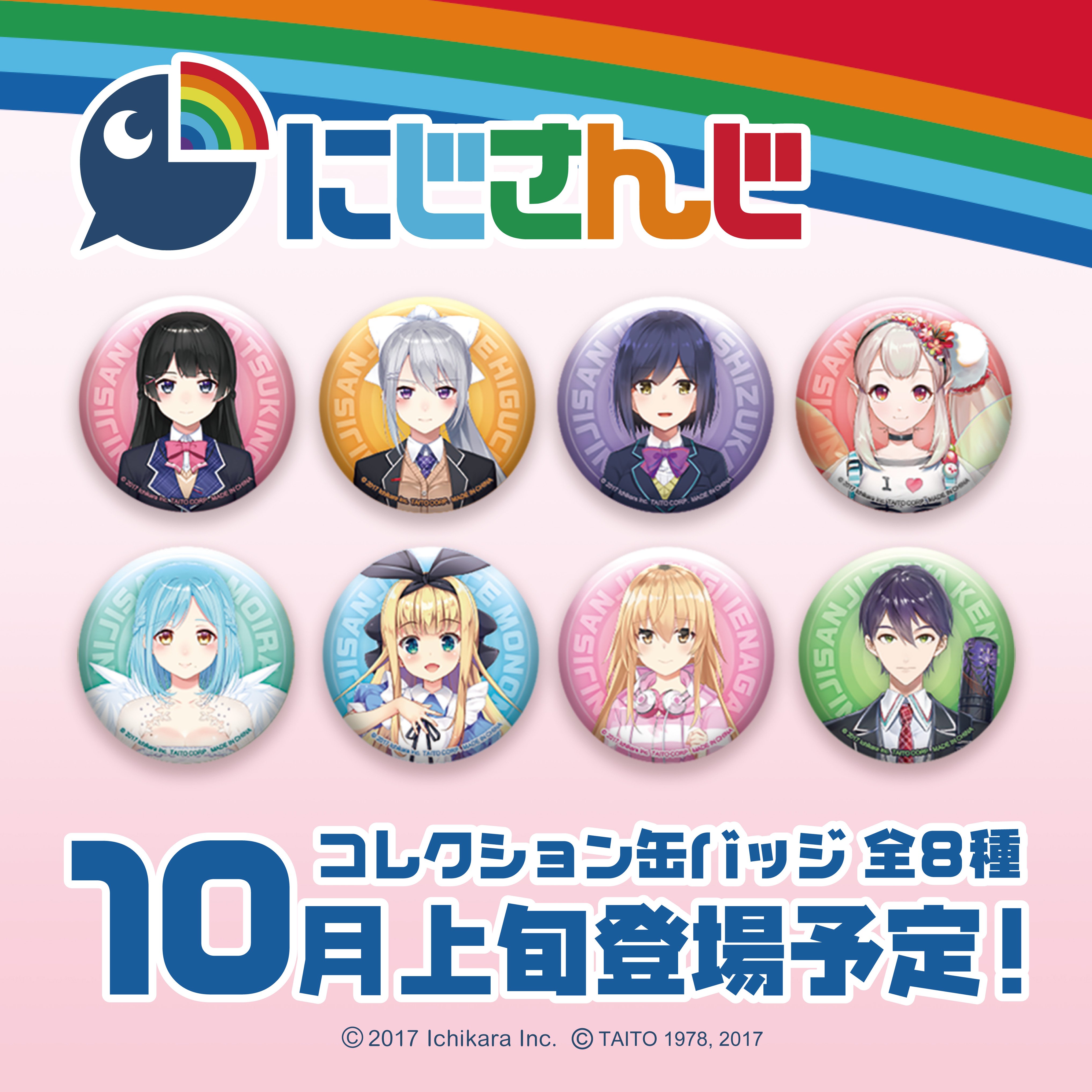 にじさんじ公式🌈🕒 on X: にじさんじ公式🌈🕒 on X: