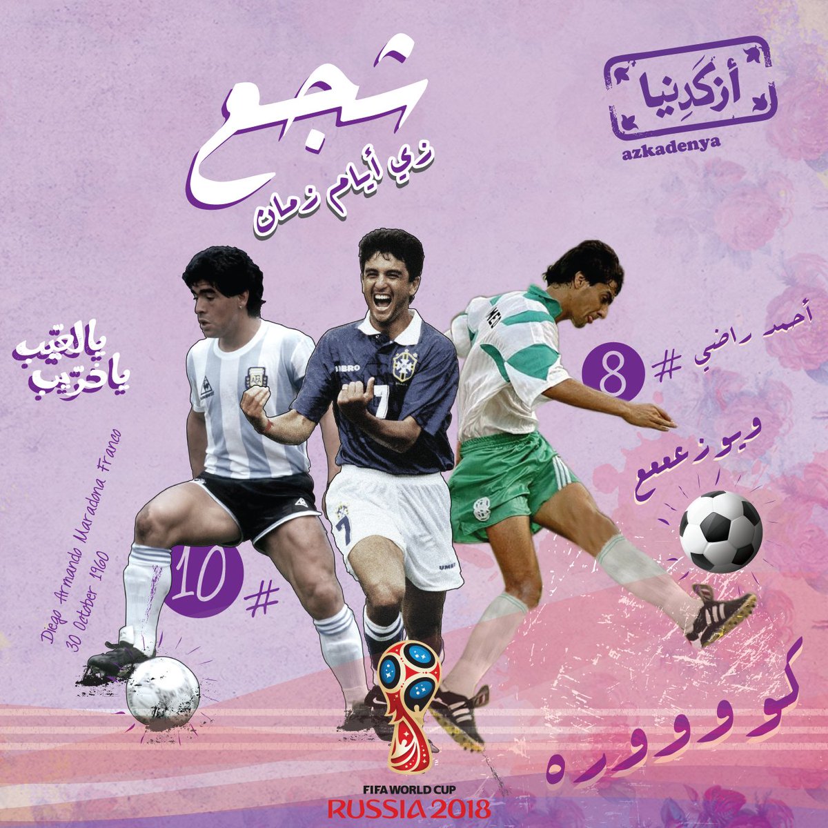 Azkadenya's tweet photo. شجع زي أيام زمان وتابع مباريات كأس العالم الحماسية على شاشاتنا واستمتع بأكلاتنا ومشروباتنا ولا تخلي الأجواء تفوتك  
للحجز☎:
العبدلي 0790412424 
شارع مكة 065549391
#شجع_زي_أيام_زمان 
 #Azkadenya https://t.co/1dd90lwVSo