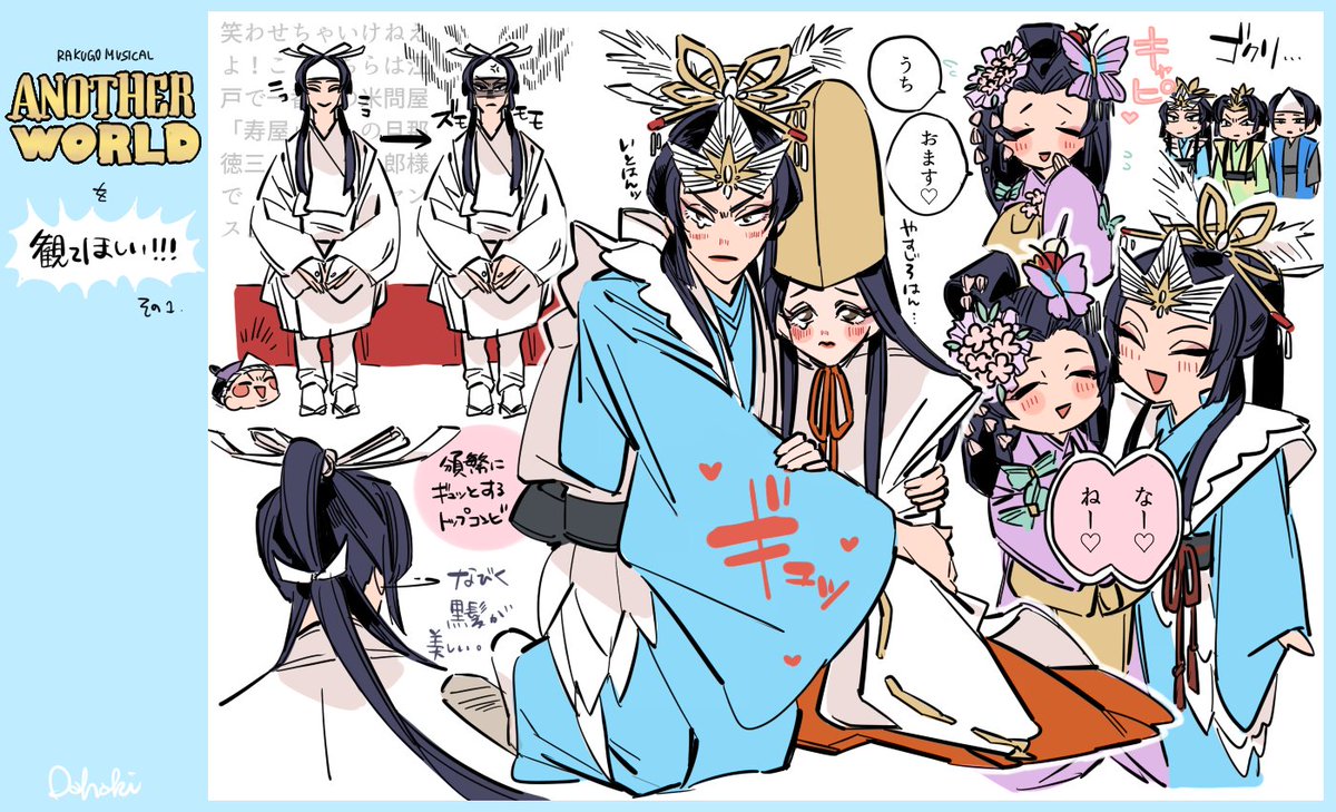星組 RAKUGO MUSICAL「ANOTHER WORLD」を観て下さいというファンアートです
#星組 