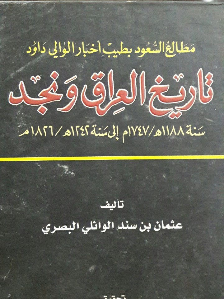 المؤرخ نايف الصنيدح tweet media