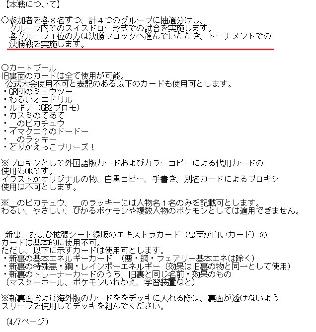 ソラ 本戦のルール詳細です 旧裏 旧裏面ポケモンカード 旧裏オフ ソラ 本戦のルール詳細です 旧裏 旧裏面ポケモンカード 旧裏オフ