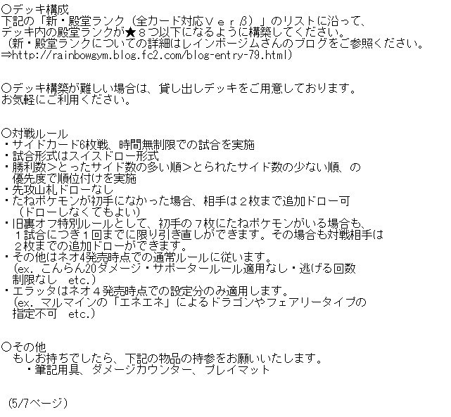 ソラ 本戦のルール詳細です 旧裏 旧裏面ポケモンカード 旧裏オフ