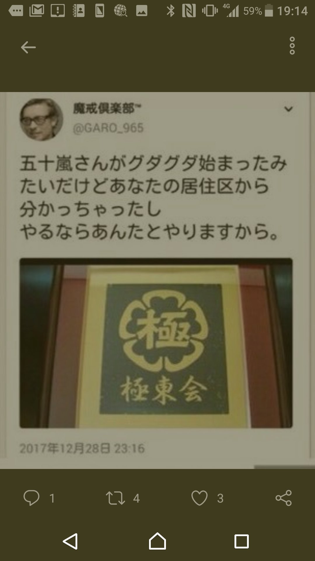 極東会 Twitter Search Twitter