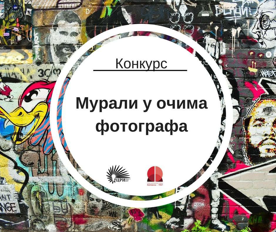 razvojideja's tweet photo. Poziv svim fotografima! 📣

CRI poziva mlade fotografe da se prijave na konkurs „Murali u očima fotografa“! 📣📷. 
Tema konkursa je "street art" – učesnici se pozivaju da inspiraciju za svoje radove pronađu na ulicama. 

Više informacija: https://t.co/nT1cQg2bdS https://t.co/FFZQTIwabL
