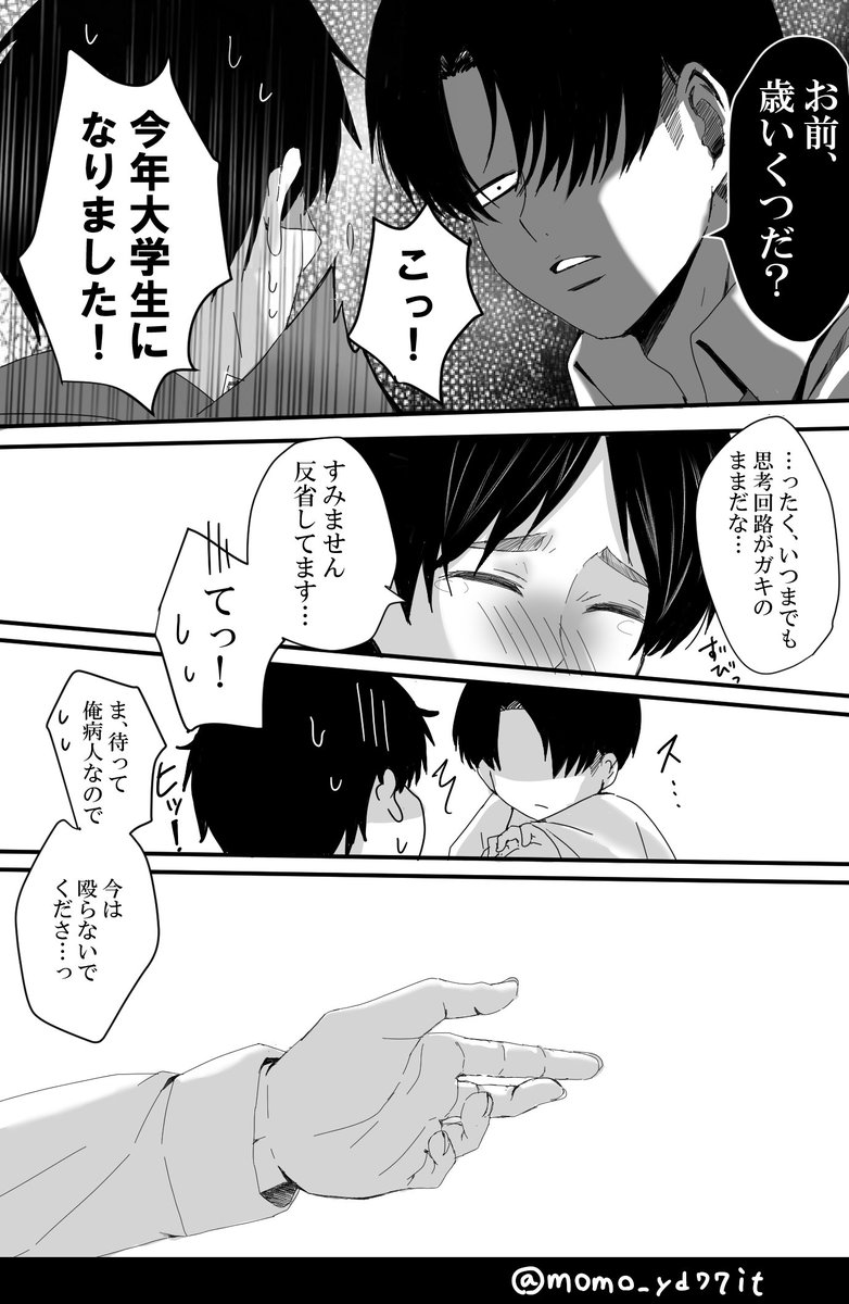 モモ リヴァエレ漫画 の続き