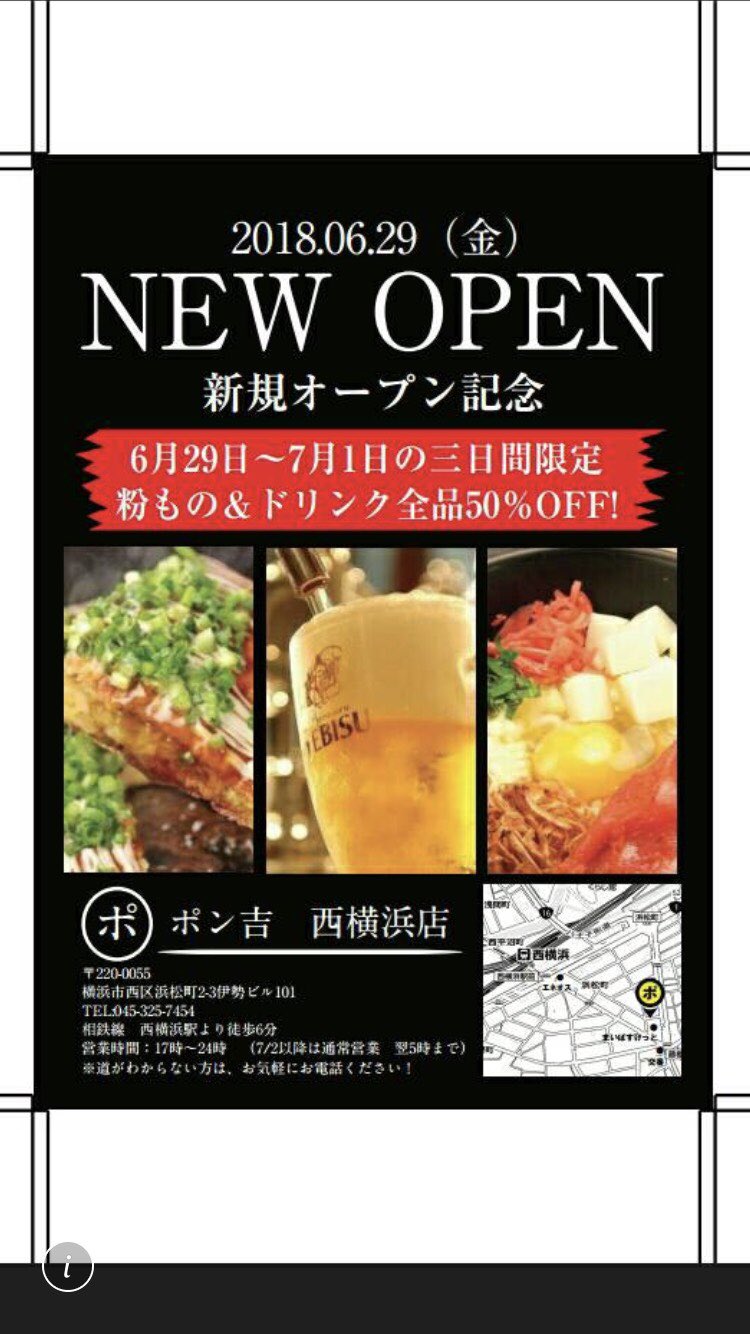 ポン吉 伊勢佐木町本店 Ponkichi Wakaba Twitter